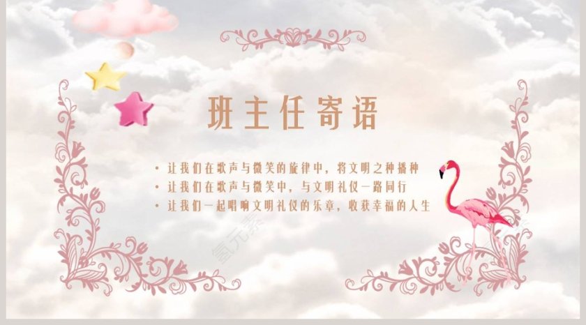 励志正能量PPT模板第5张