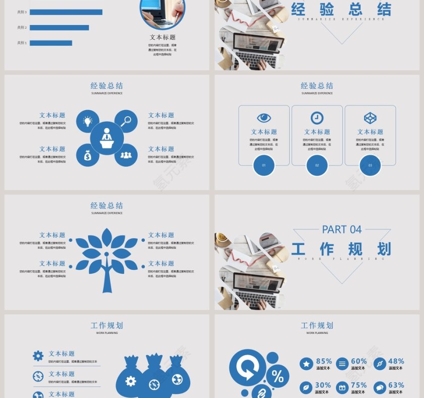2019工作总结计划汇报PPT模版第3张
