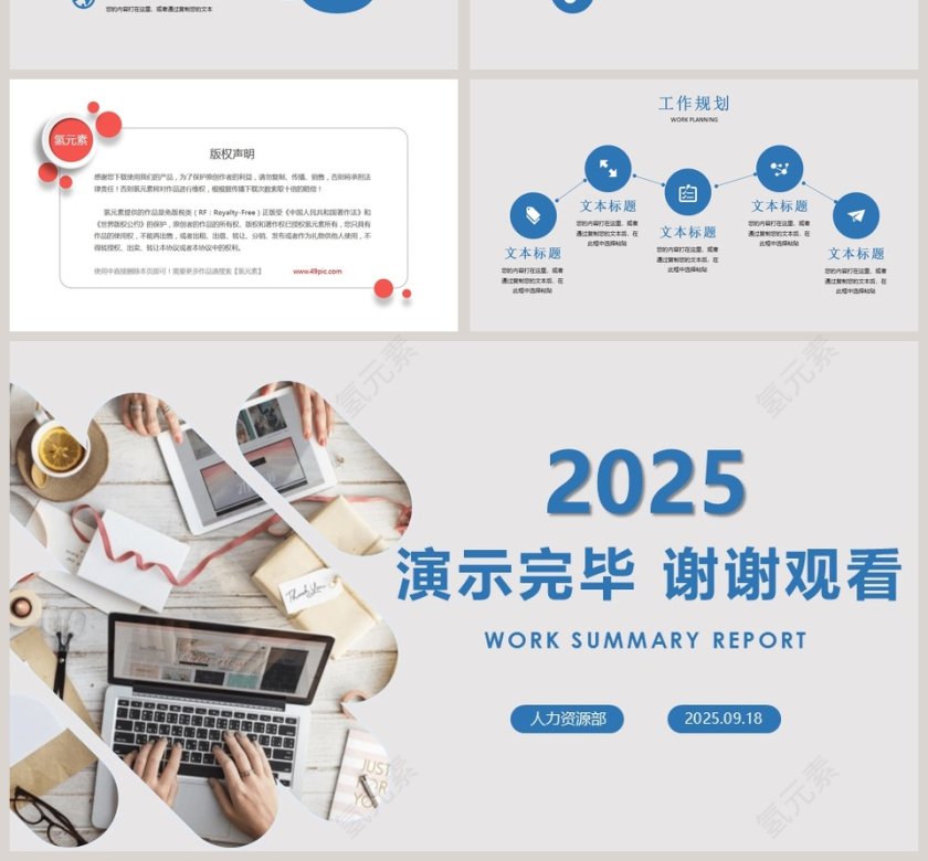2019工作总结计划汇报PPT模版第4张
