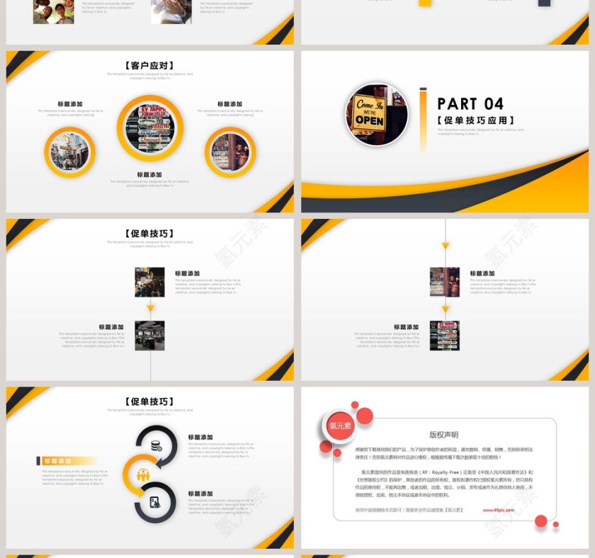 销售技巧培训公司培训通用PPT模板新员工入职培训课程第4张