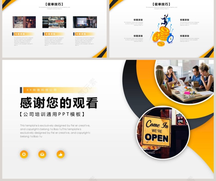 销售技巧培训公司培训通用PPT模板新员工入职培训课程第5张