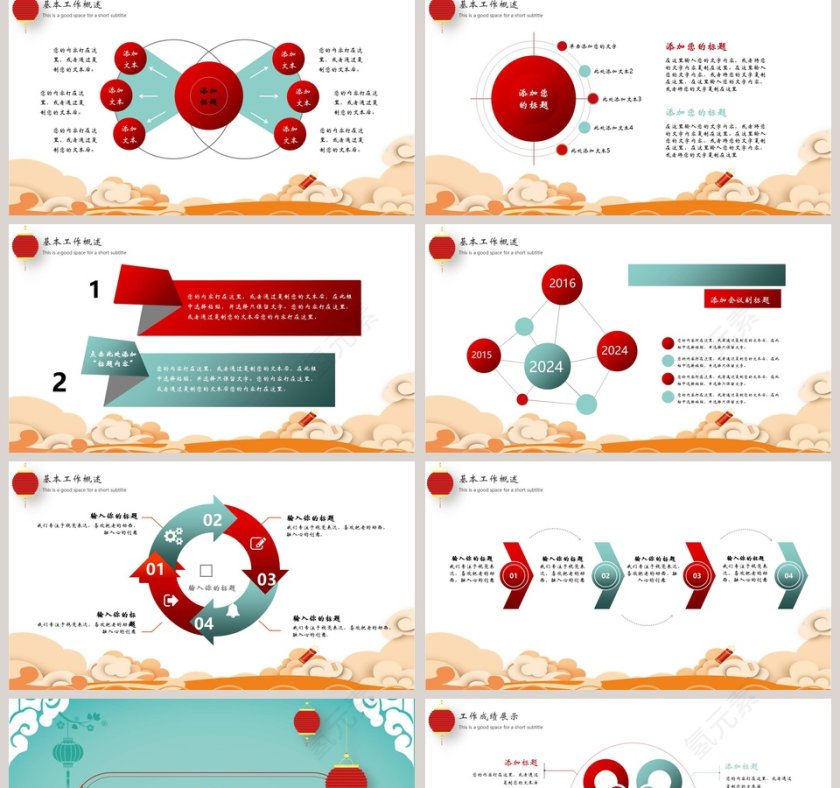 大气新年喜庆PPT模板第2张