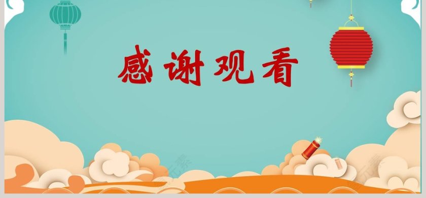 大气新年喜庆PPT模板第6张