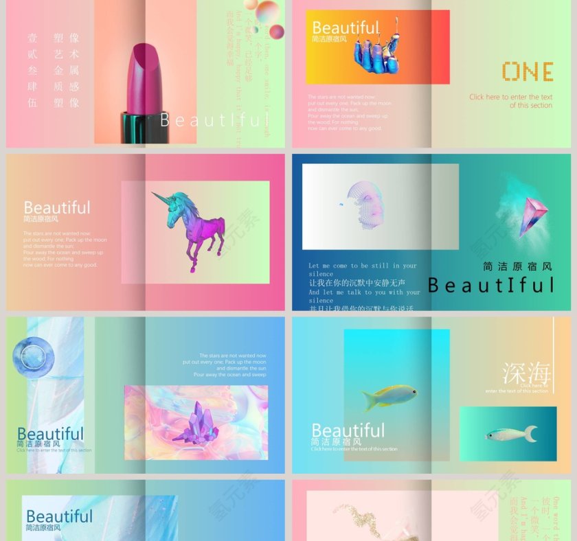 高端彩原宿风ppt第2张