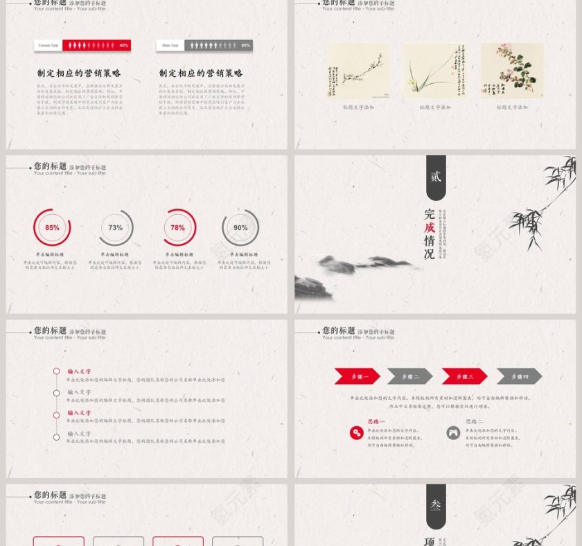 粉色简约中式简约通用PPT模板第2张