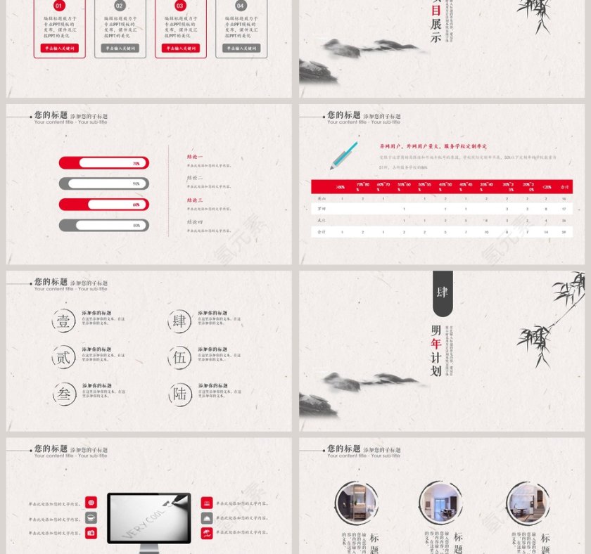 粉色简约中式简约通用PPT模板第3张