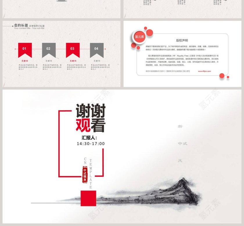 粉色简约中式简约通用PPT模板第4张