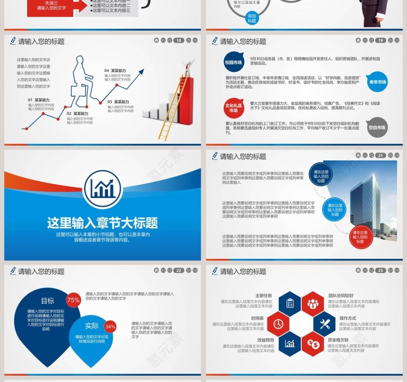 蓝色大气财经证券理财汇报PPT第4张