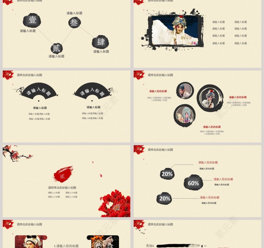 中国国粹京剧文化ppt模板第2张