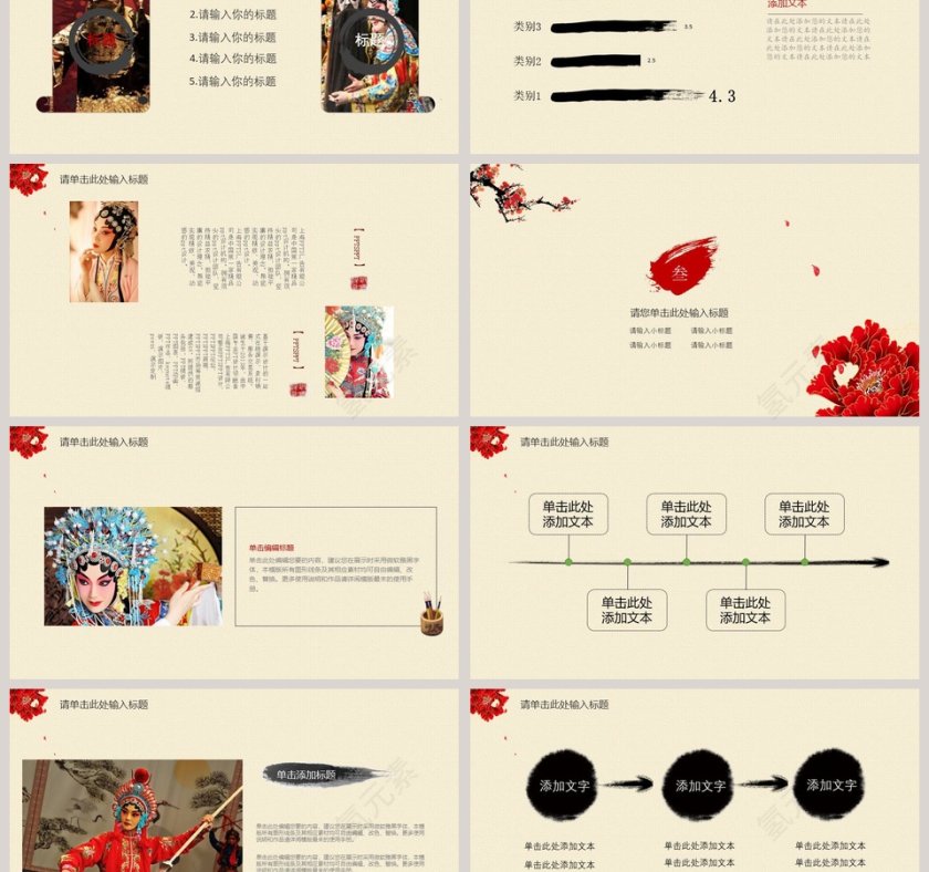 中国国粹京剧文化ppt模板第3张