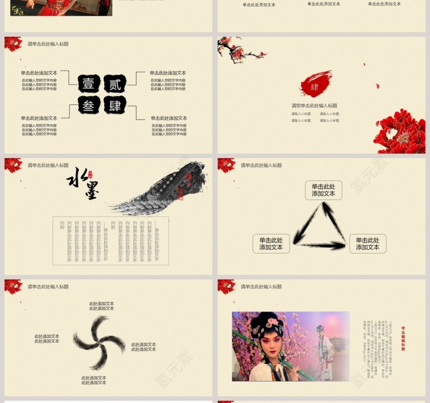 中国国粹京剧文化ppt模板第4张