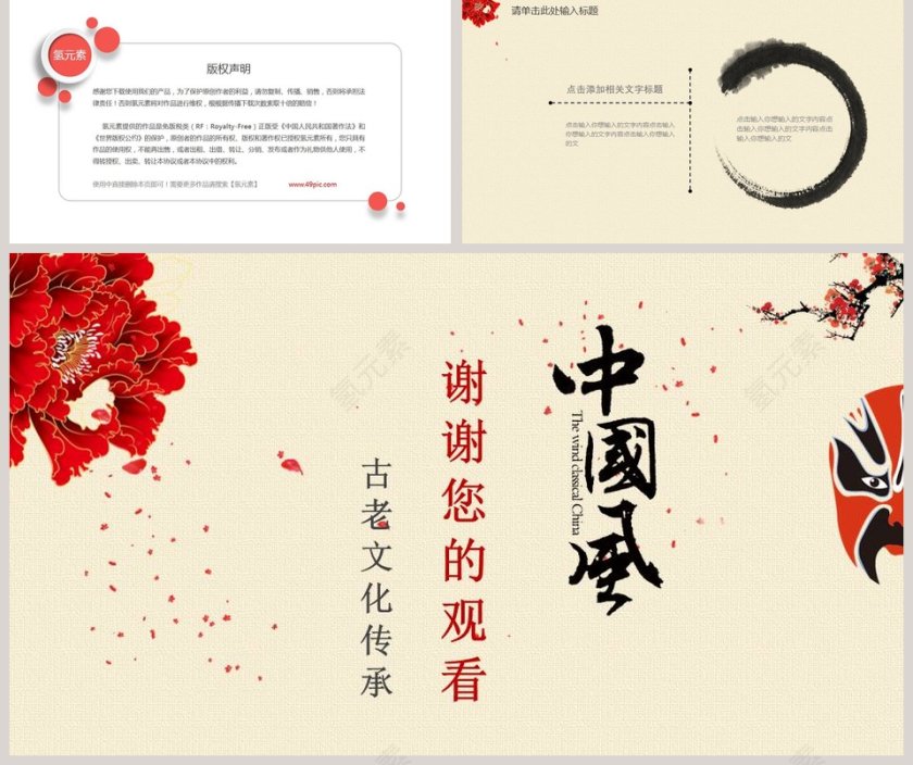 中国国粹京剧文化ppt模板第5张