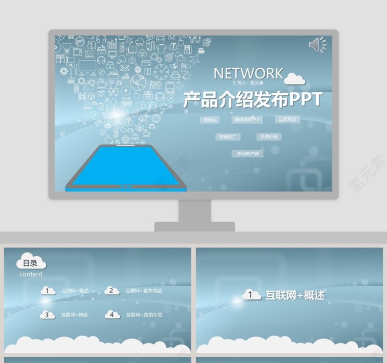 互联网产品介绍发布PPT模板第1张