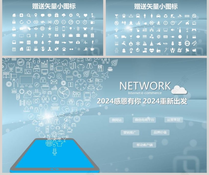 互联网产品介绍发布PPT模板第5张