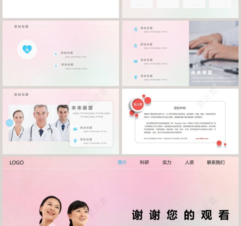 医疗护士通用精美动态模板第4张
