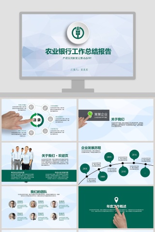 严谨实用框架完整农业银行工作总结报告动态PPT模板