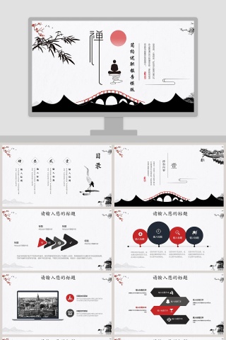 禅简约述职报告模版PPT