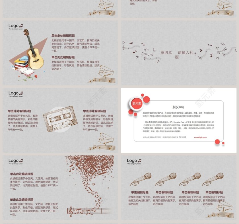 心随悦动文艺清新音乐类PPT模板第4张