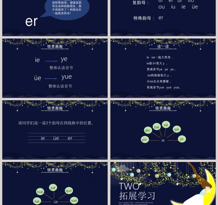 人教版一年级语文上册拼音PPT课件第3张