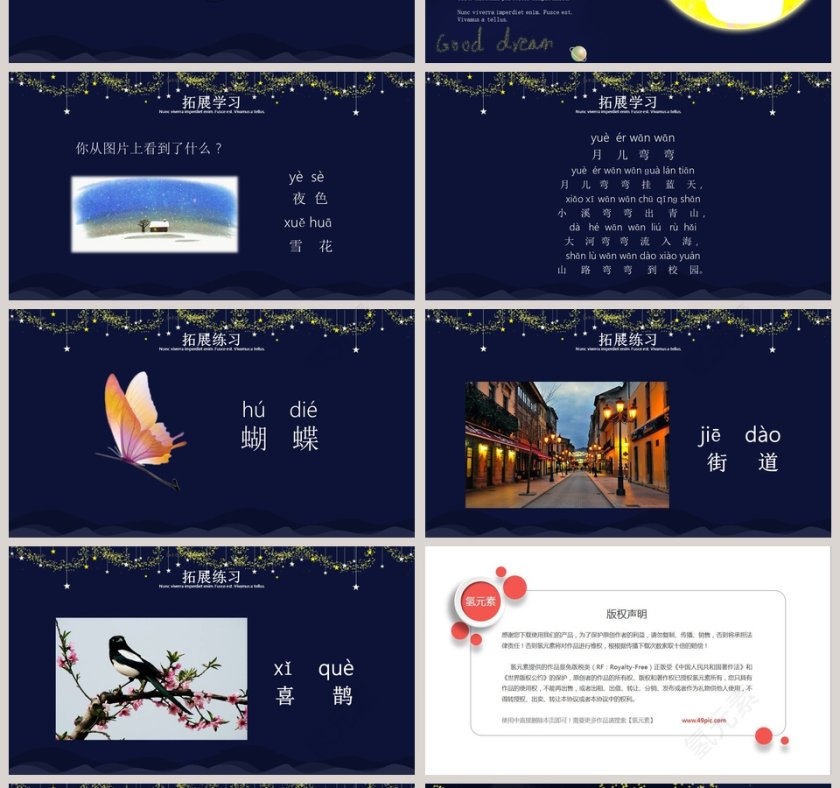 人教版一年级语文上册拼音PPT课件第4张