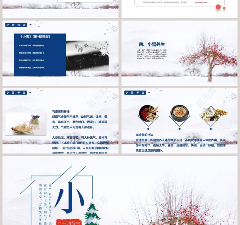 小雪主题班会ppt第4张