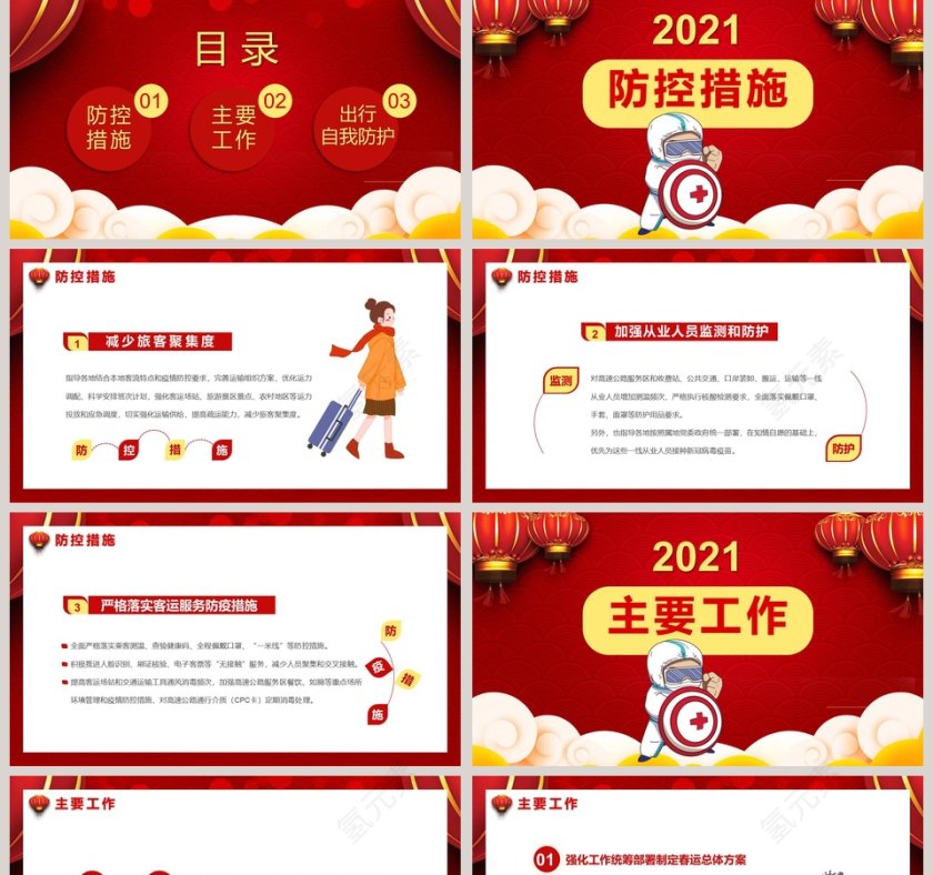 春运疫情防控知识教育宣讲汇报PPT模板第2张