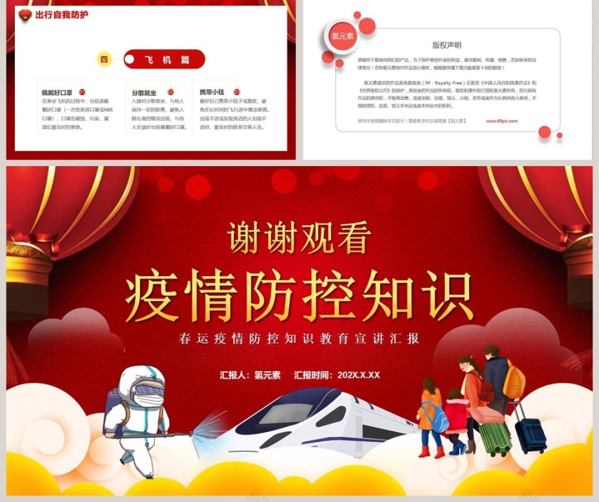 春运疫情防控知识教育宣讲汇报PPT模板第5张