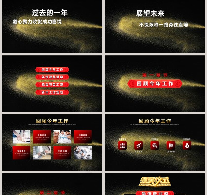 黑色简约大气2019年会盛典PPT 第2张