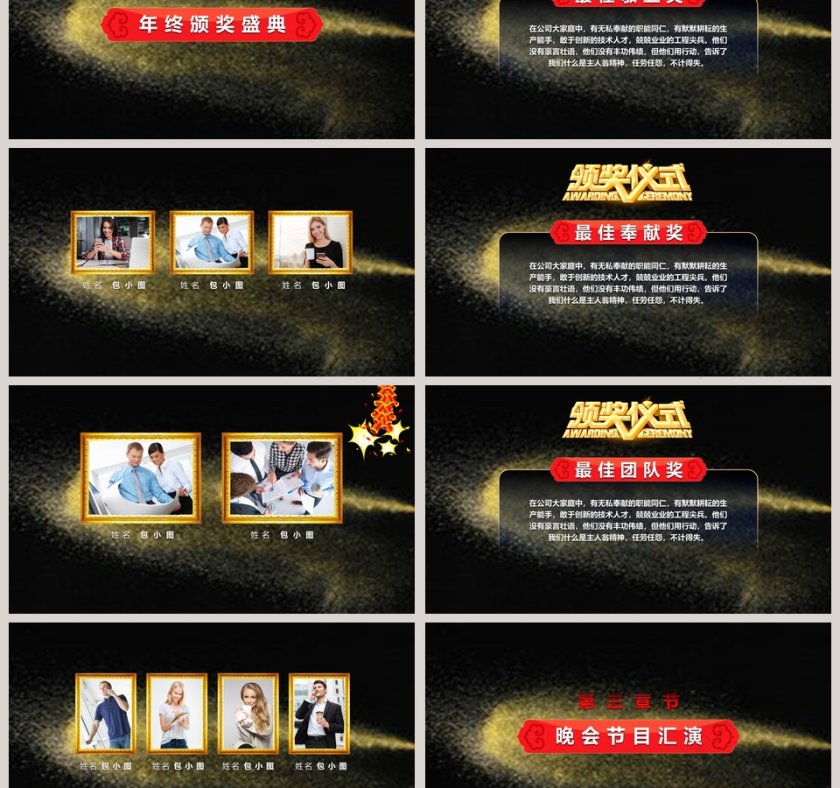 黑色简约大气2019年会盛典PPT 第3张