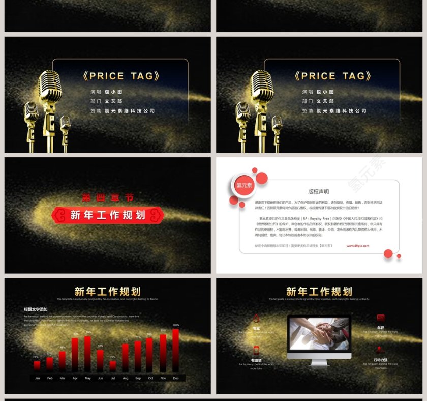 黑色简约大气2019年会盛典PPT 第4张