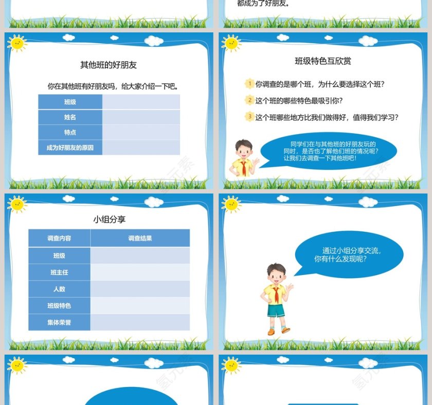 第一单元  与班级共成长教学ppt课件第2张