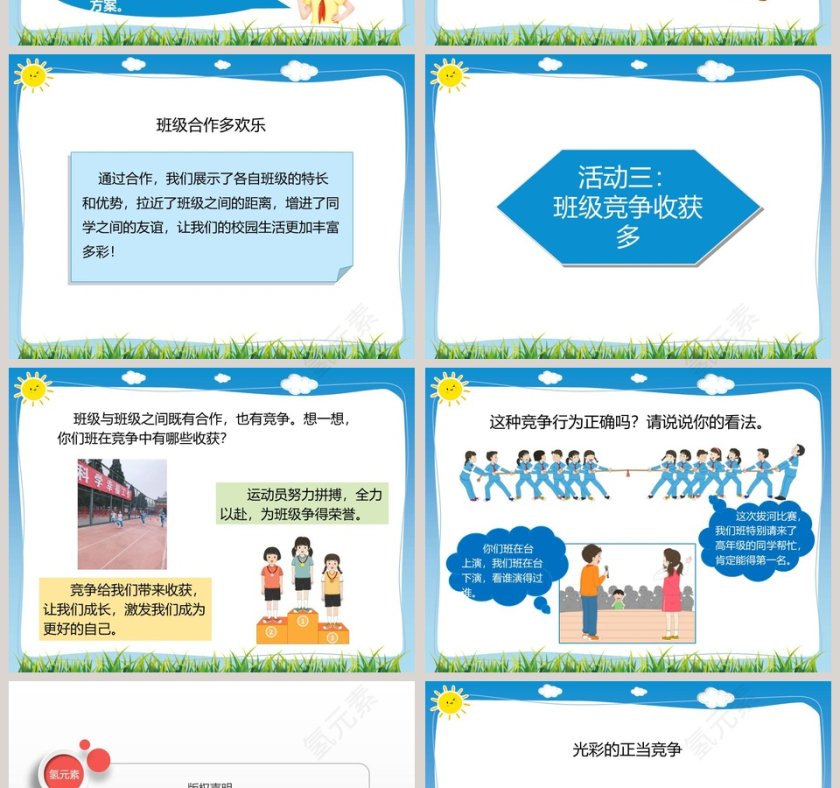 第一单元  与班级共成长教学ppt课件第4张