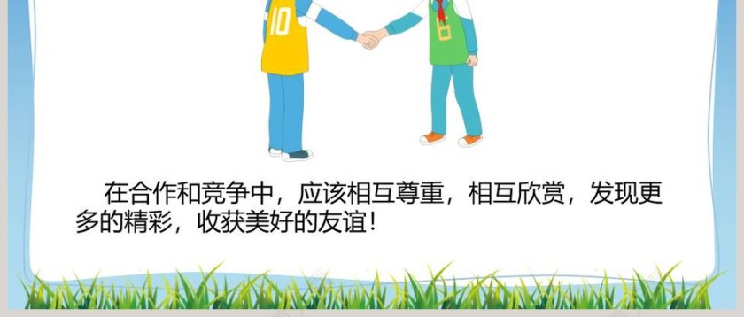 第一单元  与班级共成长教学ppt课件第6张