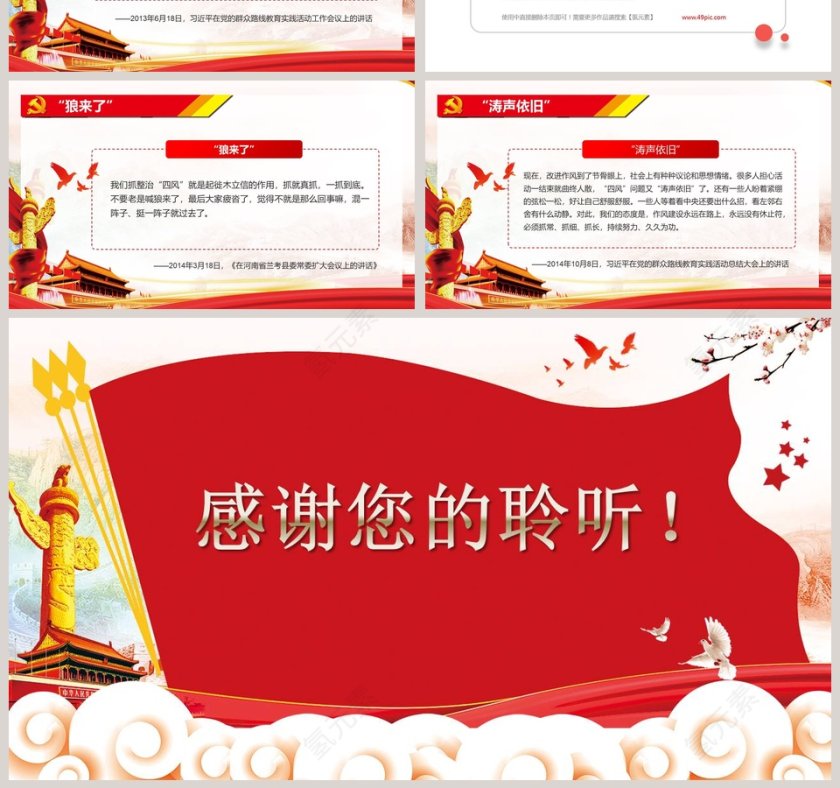 纠正“四风”不能止步  作风建设永远在路上第7张