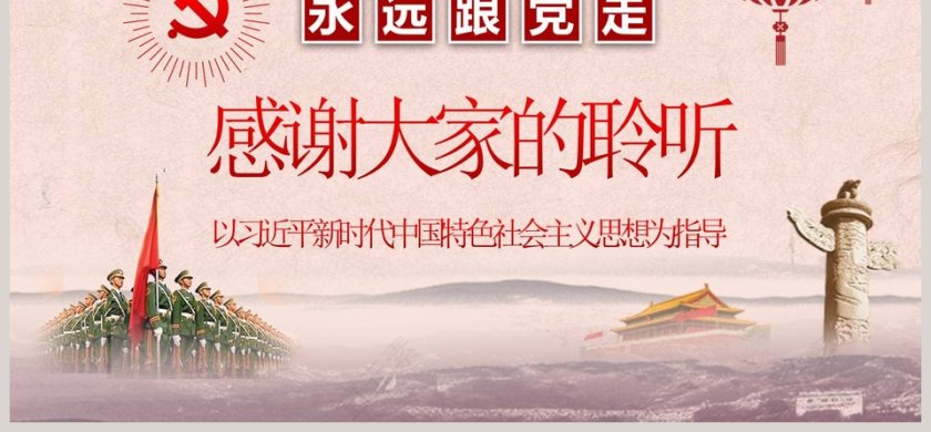 最新红色党建风中国共产党党务公开条例党课学习PPT模板第6张