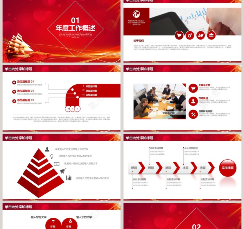 2019梦想起航商务工作PPT模板第2张