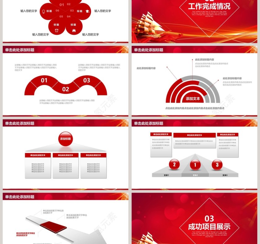 2019梦想起航商务工作PPT模板第3张