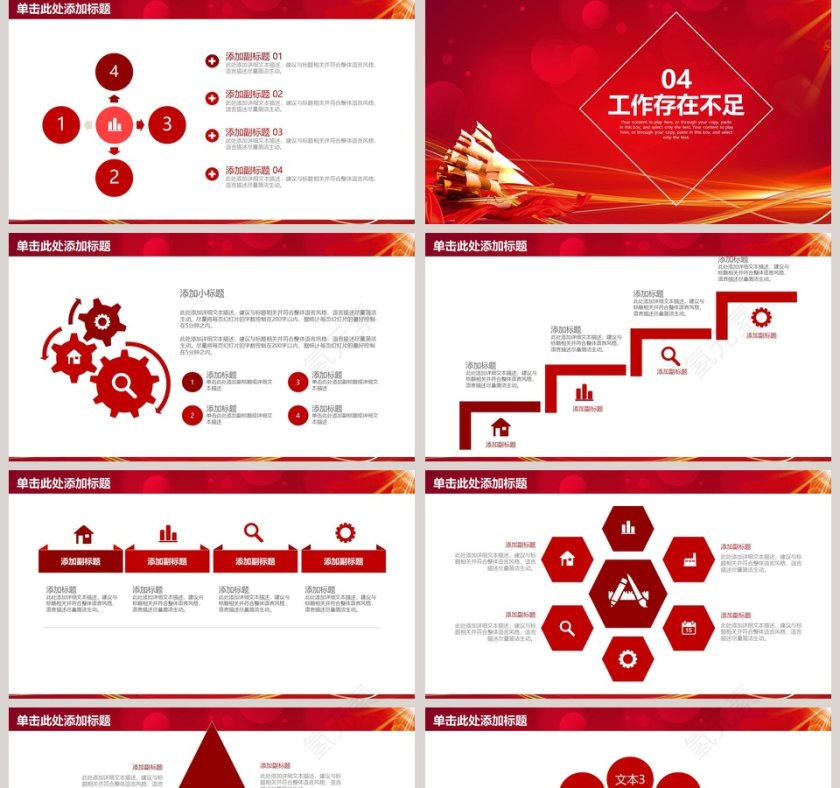 2019梦想起航商务工作PPT模板第5张