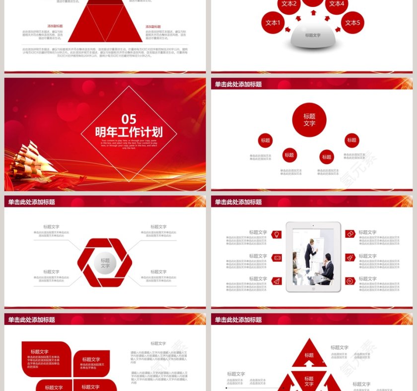 2019梦想起航商务工作PPT模板第6张