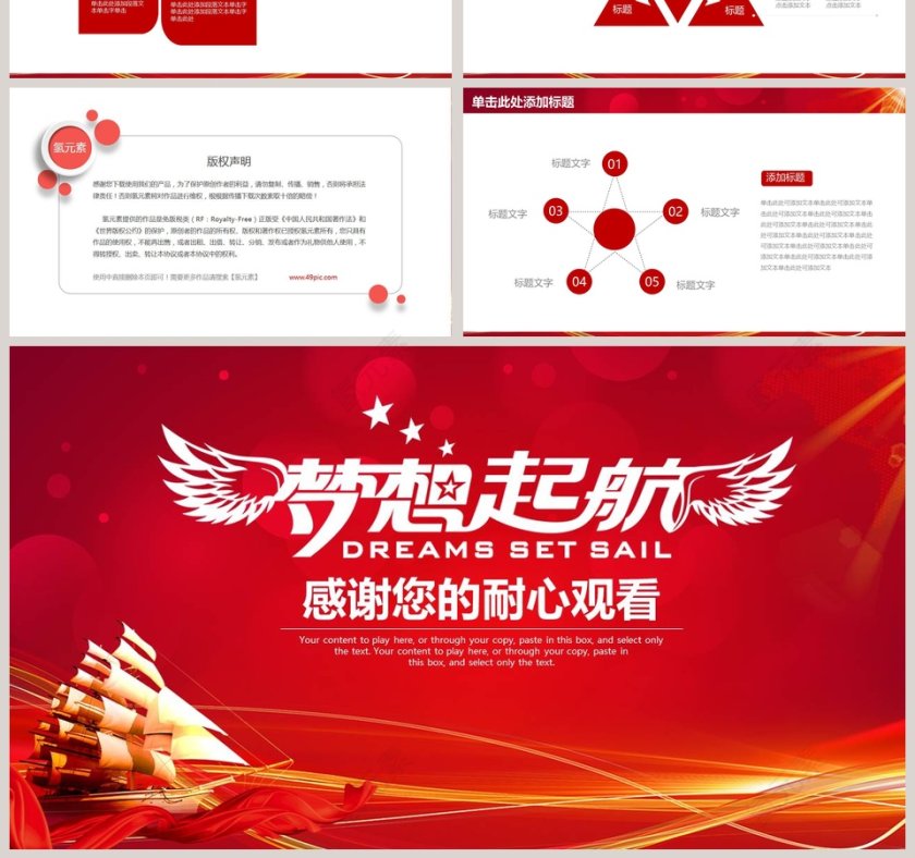 2019梦想起航商务工作PPT模板第7张