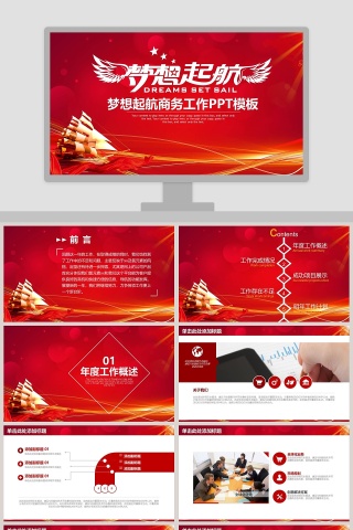 2019梦想起航商务工作PPT模板