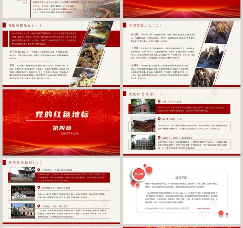 中国共产党发展历程建党100周年主题教育班会PPT模板第4张