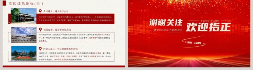 中国共产党发展历程建党100周年主题教育班会PPT模板第5张