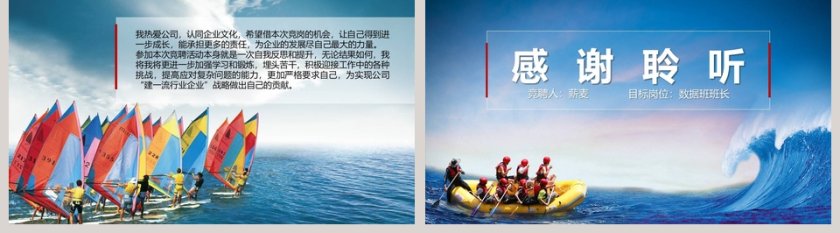 岗位竞聘报告竞岗演讲积极进取同舟共济求职简历PPT第5张