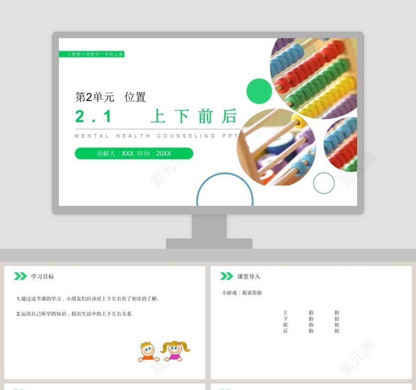 人教版小学数学一年级上册教学ppt课件第1张