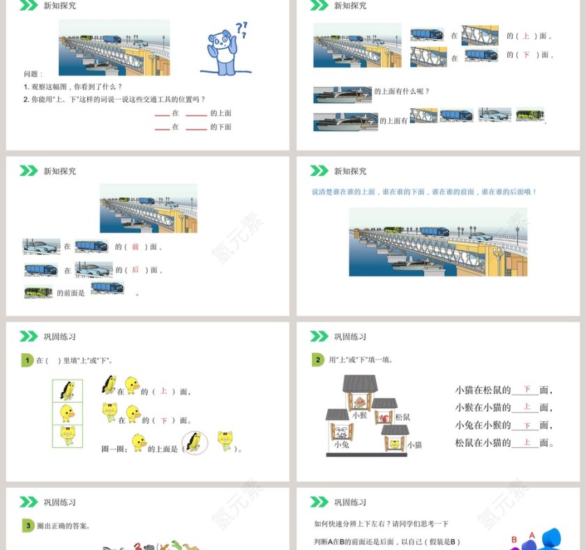 人教版小学数学一年级上册教学ppt课件第2张