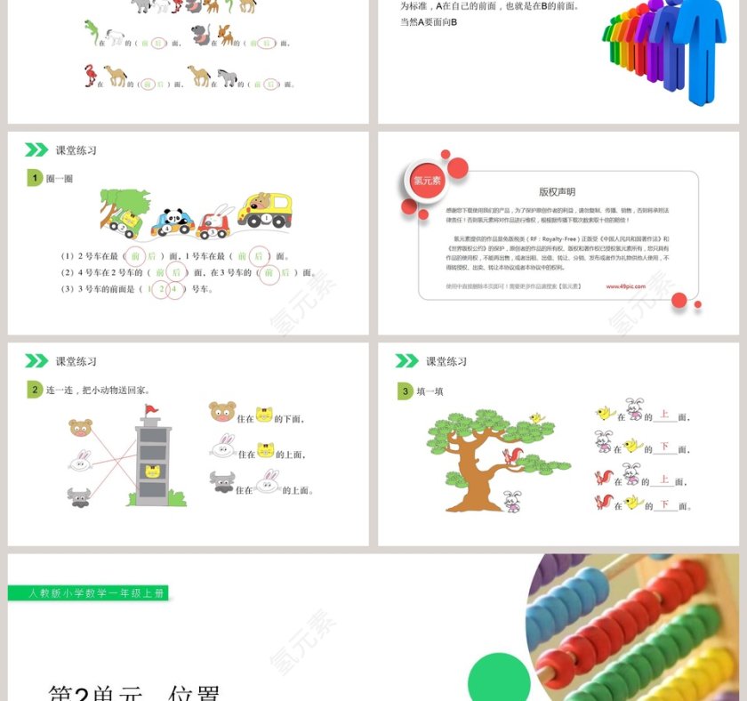 人教版小学数学一年级上册教学ppt课件第3张