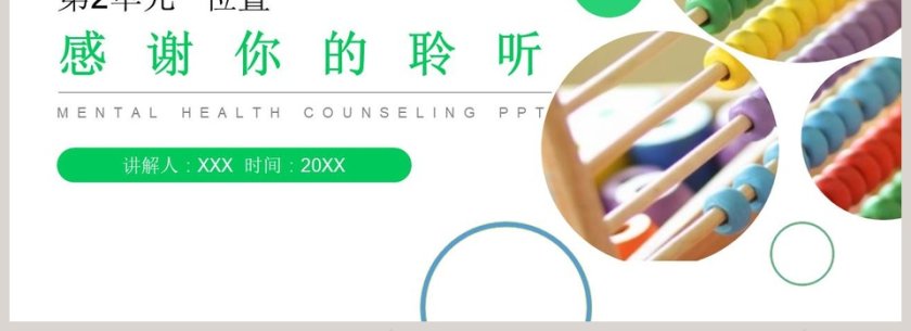 人教版小学数学一年级上册教学ppt课件第4张