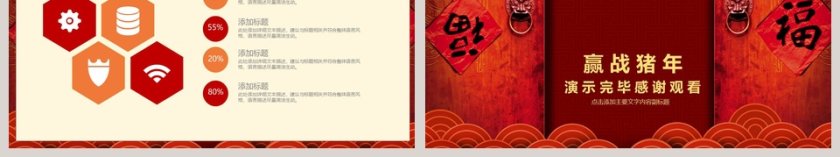 红色简约公司企业开门红ppt第6张