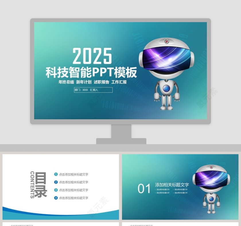 简约2020年人工智能ppt模板第1张